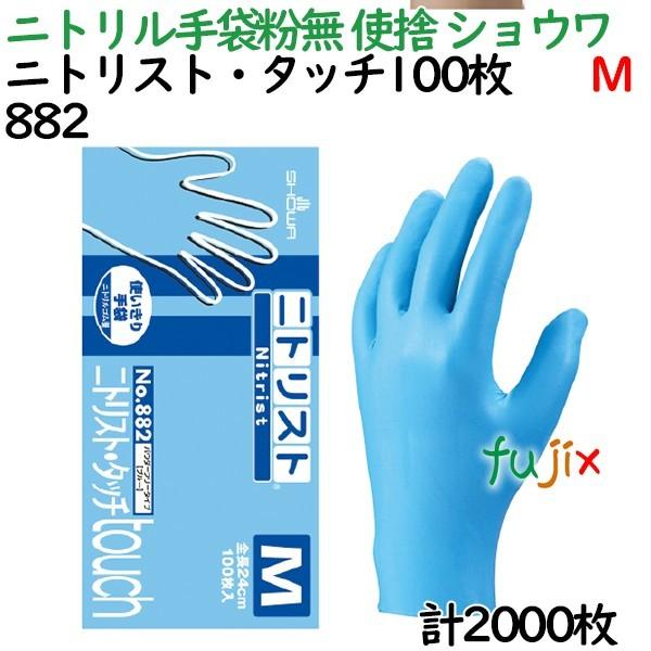 ショーワグローブ ニトリルグローブ 粉なし ニトリスト・タッチ100枚入