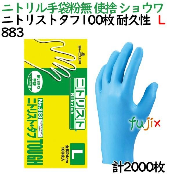 ニトリルグローブ 粉なし ニトリスト・タフ100枚入 耐久性 Lサイズ  