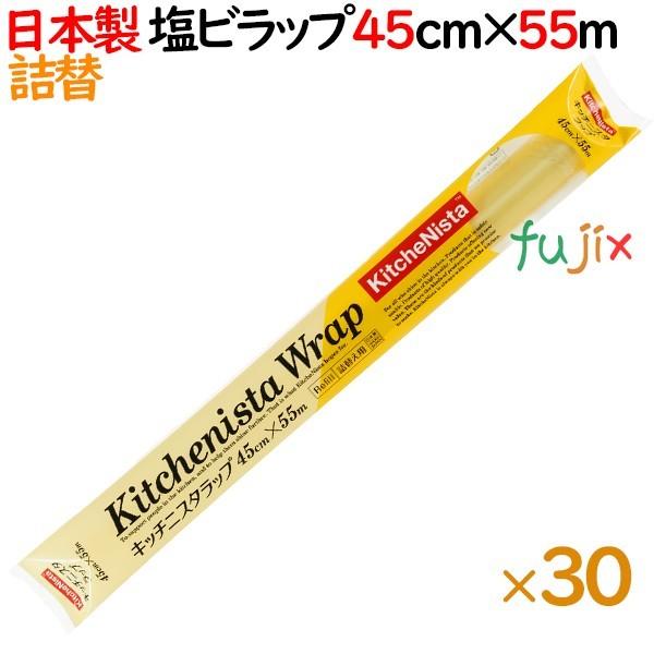 KitcheNista キッチニスタラップ 詰替 45cm×55m 30本／ケース : 業務用 