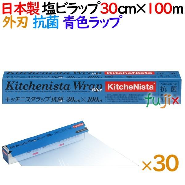 KitcheNista キッチニスタラップ抗菌ブルー 30cm×100m 外刃タイプ 30本 