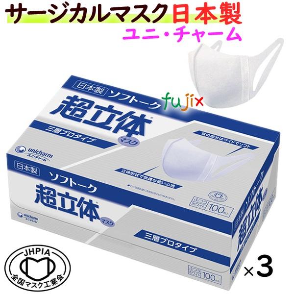 unicharm ソフトーク超立体マスク サージカルマスクふつう 300枚