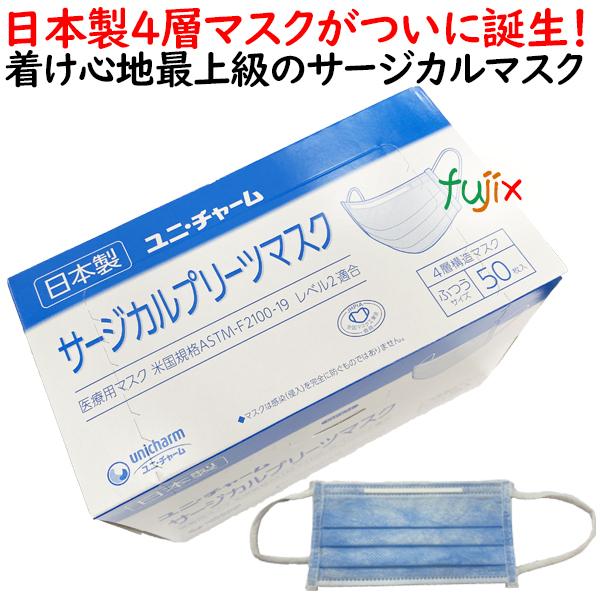 サージカルプリーツマスク ふつう ブルー 50枚×20小箱(1000枚)/ケース【業務用】ユニ・チャーム サージカルマスク 医療用 日本製 !店 通販 マスク 息ラクフィルタ やわらか素材 99%カットフィルター 使い捨て 不織布マスク ソフトーク 超立体マスク サージカルマスク ふつう