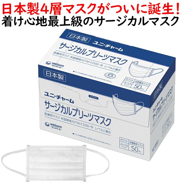 unicharm（ユニチャーム） サージカルプリーツマスク ふつう ホワイト