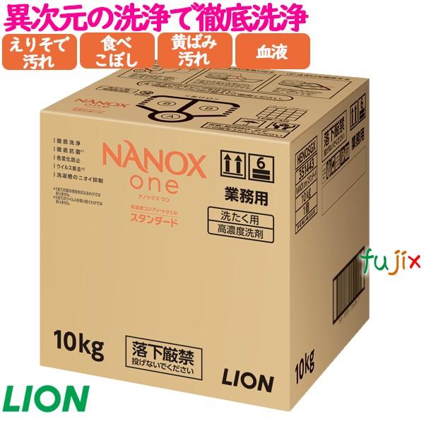 LION NANOX ONE(ナノックス ワン)スタンダード 10kg/ケース LION NANOX ONE(ナノックス ワン)スタンダード 10kg/ケース