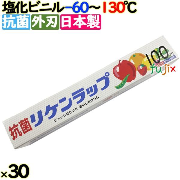 ボエ様　リケン抗菌ラップ 30cm×100m 30本入 リケンファブロ リケン抗菌ラップ 30cm×100m 30本／ケース 業務用小巻