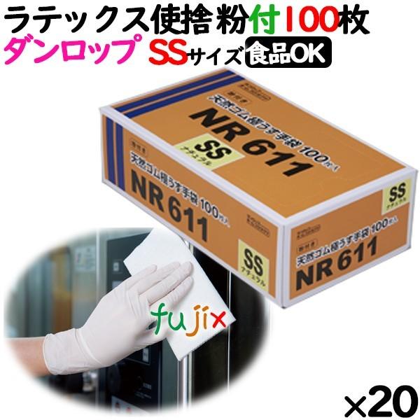 DUNLOP（ダンロップ） 【新規受付不可】ラテックス手袋 NR611 粉付 SS 
