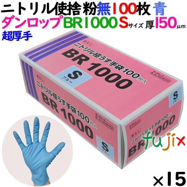 DUNLOP（ダンロップ） 【新規受付不可】ニトリルグローブ 超厚手