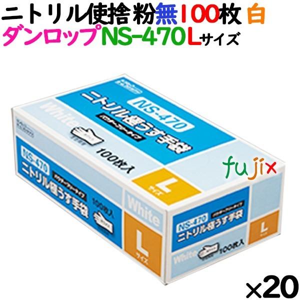 ダンロップ ニトリル手袋 ホワイト 100枚 20箱 DUNLOP（ダンロップ