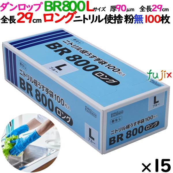 粉なしニトリル極うす手袋 BR 800 SS 100枚入×10箱 救急・衛生用品 粉なしニトリル極うす手袋 BR 800 SS 100枚入×10箱