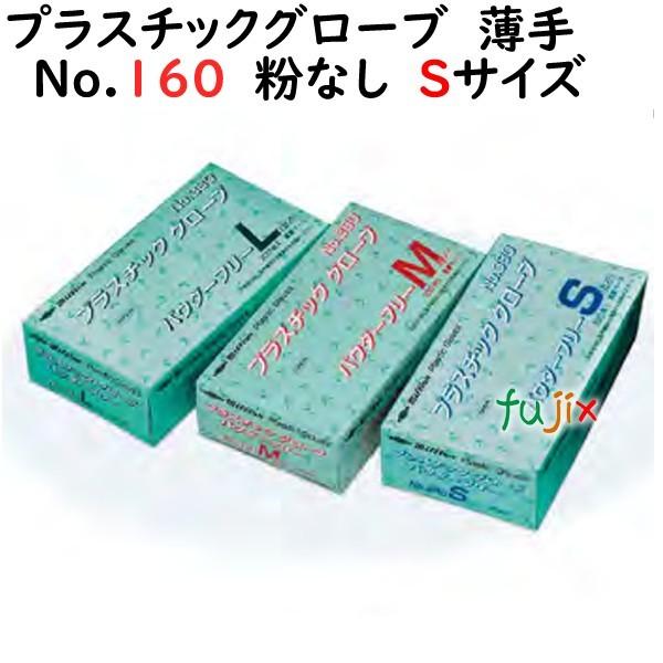 プラスチックグローブ No.380 粉なし PVC Sサイズ 1000枚（100枚×10小