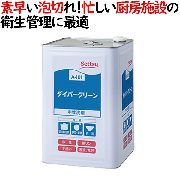 Settsu 業務用中性洗剤 ダイバークリーン 18kg 一斗缶 セッツ A-101