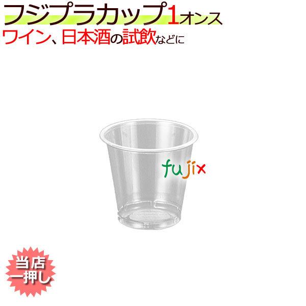 フジナップ 【新規受付不可】業務用 プラカップ 使い捨て フジプラ