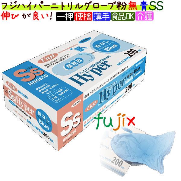 フジ ハイパーニトリルグローブ 粉なし ブルー SSサイズ 4000枚（200枚