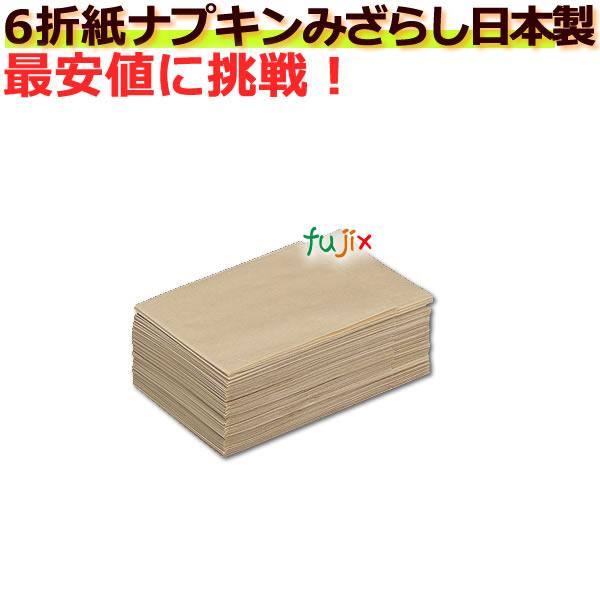 飲食店など業務用で利用される、6折ナプキン　みざらし（紙ナプキン　六折）の日本製を業界最安値で格安で提供しています！6折ナプキン　未晒し　みざらし　入数：10000枚入（1000枚×10袋）／ケース色：みざらし（ベージュ）日本国内で製造1ケ...