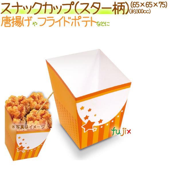 廃番】スナックカップ（スター柄） 2000個/ケース【スナックカートン