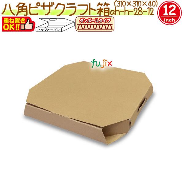 八角ピザ12インチクラフト 100個 ケース ピザ箱 ピザケース Ah H 28 12 業務用消耗品通販 Com Yahoo 店 通販 Yahoo ショッピング