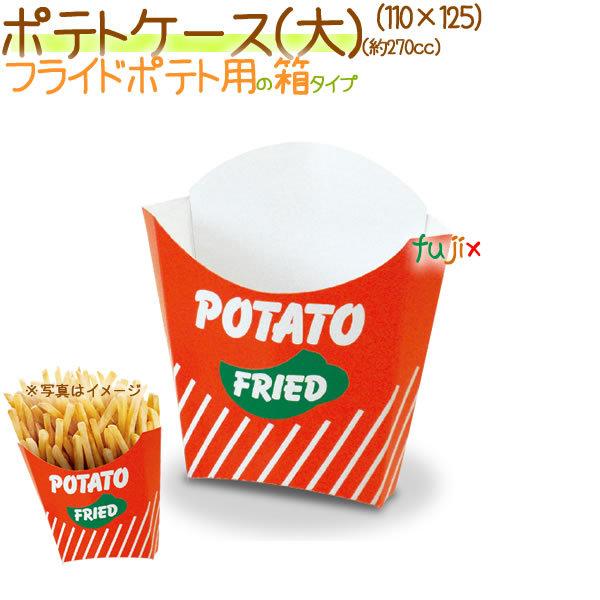 ポテトケース（大） 2000個/ケース【フライドポテト 箱】 : 業務用消耗
