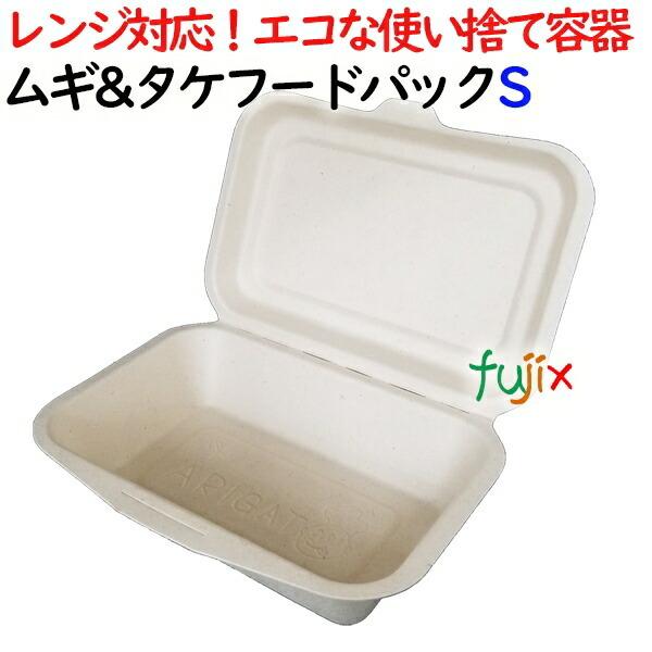 お弁当容器　50個入✖️10   （500個） ムギ&タケフードパック Sサイズ 500個(50×10)／ケース 弁当容器 AGM-02