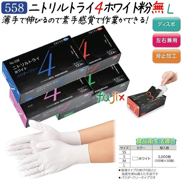 ニトリル 手袋 100枚 白 グローブ Lサイズ」の人気商品一覧 | 安い商品