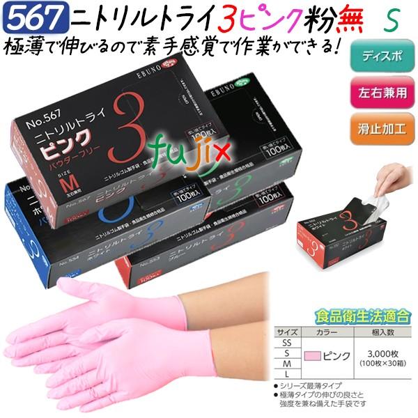 新規受付不可】ニトリルグローブ ニトリルトライ3 パウダーフリー 粉