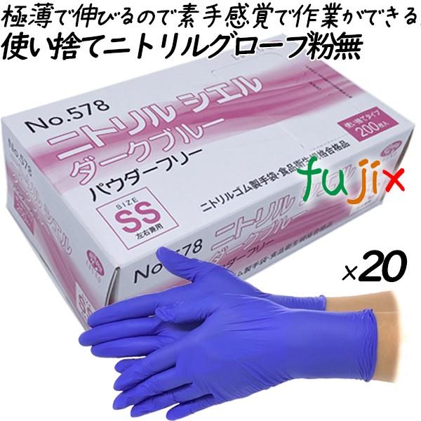 ニトリルグローブ パウダー無し SSサイズ　1箱200枚入　計7箱(1400枚） ニトリルグローブ ダークブルー ニトリルシエル パウダーフリー 粉なし