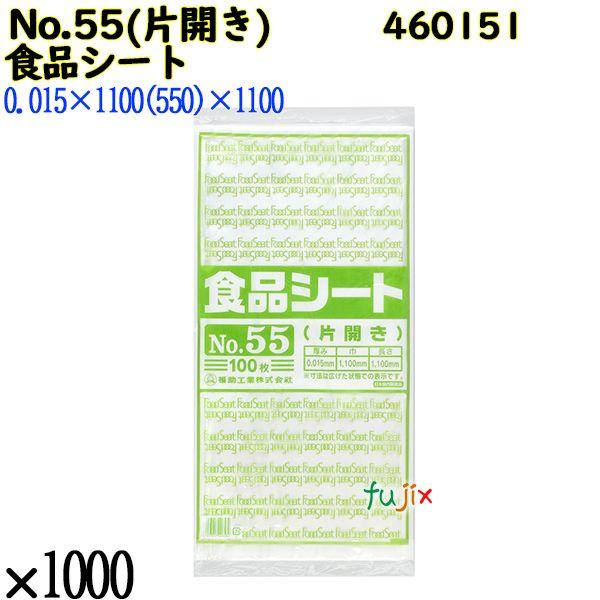 福助工業 【新規受付不可】食品シート No.55(片開き) 半透明 1000枚