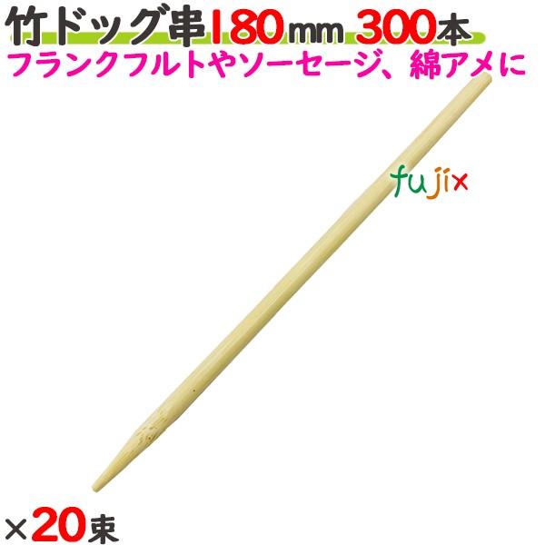 竹ドッグ串 180mm（18cm） 6000本の商品説明●太めの串で、串の先端が完全にはとがっていない串です。●フランクフルト・アメリカンドッグ等におすすめの竹串です。●良質ブランド「たか印」の竹ドッグ串。サイズ：180mm入数：6000本...