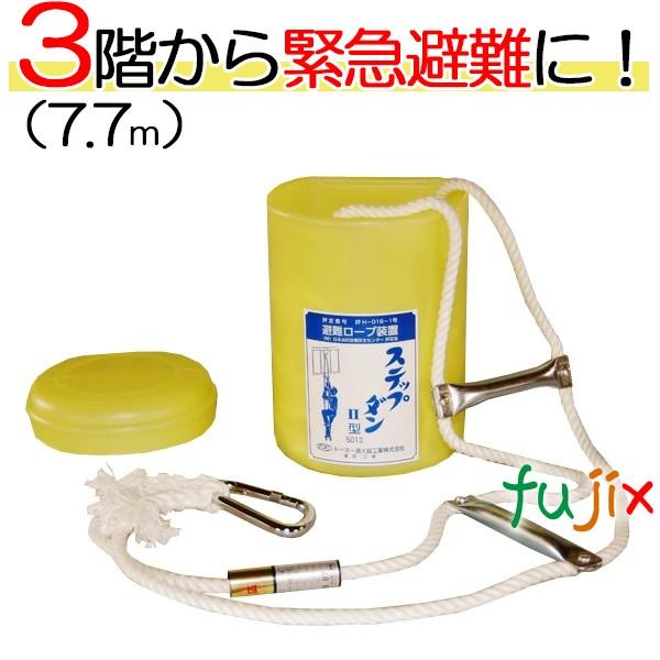 避難用ロープ 避難用はしご ステップダンII 3階用 1台 備蓄 防災用品