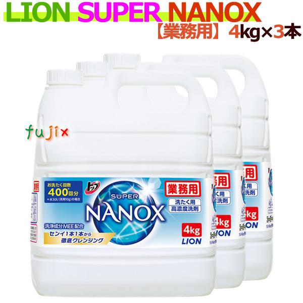 LION（ライオン） スーパーナノックス SUPERNANOX 4kg×3本／ケース