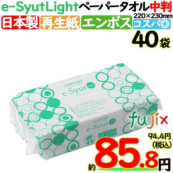 ペーパータオル 業務用 e-Syut light エシュット ライト 中判 日本製 国産
