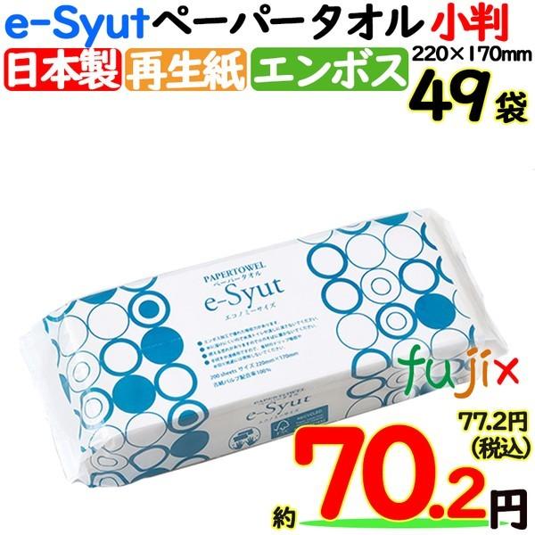 ペーパータオル 業務用 e-Syut エシュット 小判 日本製 国産