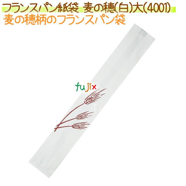 フランスパン紙袋　麦の穂（白）大　1000枚【4001】【NO.30　大】 フランスパン袋 麦の穂（白）大 1000枚【4001】【NO.30 大】 【爆買