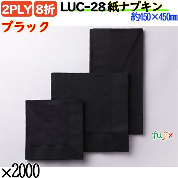LUC-28 8折 2PLY 紙ナプキン ペーパーナプキンブラックの説明ハイセンスでスタイリッシュな色彩を集めたディープカラーシリーズ。どんなインテリアの店内にもちょっとしたアクセントとなって、驚くほどマッチします。素敵な演出ができるはずで...