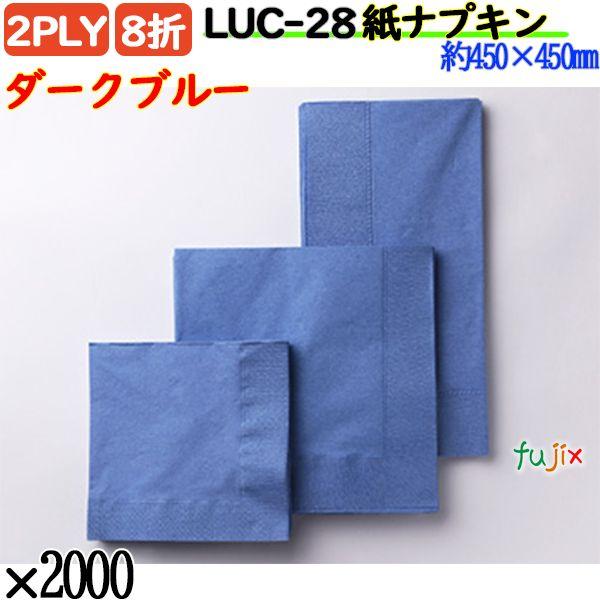 LUC-28 8折 2PLY 紙ナプキン ペーパーナプキンダークブルーの説明古来より自然を愛で自然と融和して暮らしてきた日本人にとって、すごく見慣れ、体にフィットする色がこのテイスティーカラーシリーズです。万葉の頃から育んできた花鳥草木の色...