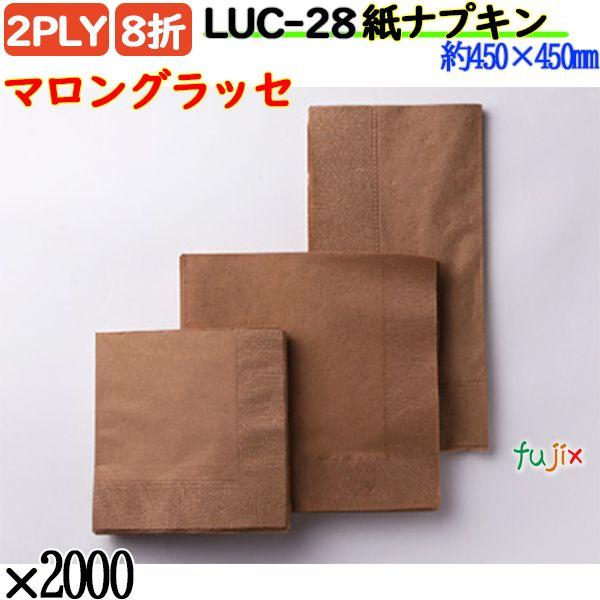 LUC-28 8折 2PLY 紙ナプキン ペーパーナプキンマロングラッセの説明古来より自然を愛で自然と融和して暮らしてきた日本人にとって、すごく見慣れ、体にフィットする色がこのテイスティーカラーシリーズです。万葉の頃から育んできた花鳥草木の...