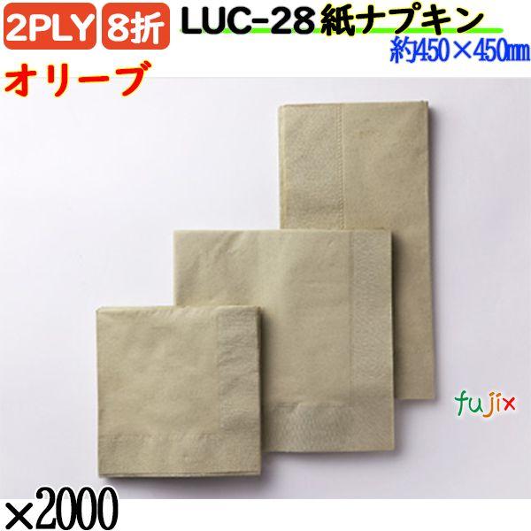 LUC-28 8折 2PLY 紙ナプキン ペーパーナプキンオリーブの説明古来より自然を愛で自然と融和して暮らしてきた日本人にとって、すごく見慣れ、体にフィットする色がこのテイスティーカラーシリーズです。万葉の頃から育んできた花鳥草木の色。お...