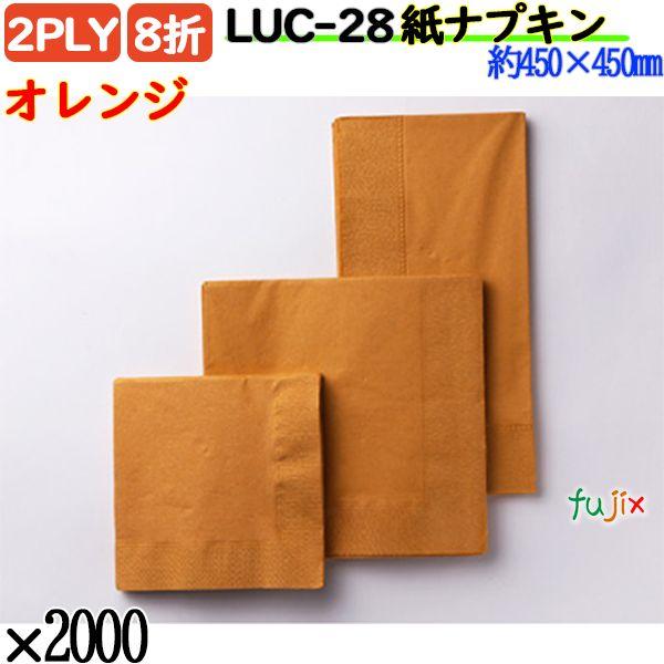LUC-28 8折 2PLY 紙ナプキン ペーパーナプキンオレンジの説明古来より自然を愛で自然と融和して暮らしてきた日本人にとって、すごく見慣れ、体にフィットする色がこのテイスティーカラーシリーズです。万葉の頃から育んできた花鳥草木の色。お...