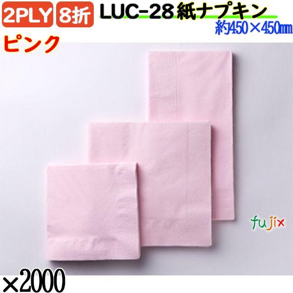LUC-28 8折 2PLY 紙ナプキン ペーパーナプキンピンクの説明愛らしいパステルトーンで、安心できる色彩。お店を素敵に演出する、おしゃれなカラーナプキンです。製紙ロットにより色味に若干の差が発生する場合があります。水濡れにより色が溶出...