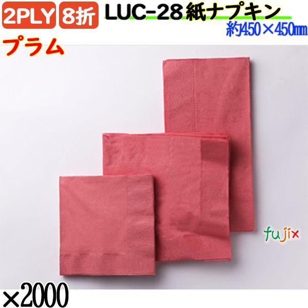 LUC-28 8折 2PLY 紙ナプキン ペーパーナプキンプラムの説明古来より自然を愛で自然と融和して暮らしてきた日本人にとって、すごく見慣れ、体にフィットする色がこのテイスティーカラーシリーズです。万葉の頃から育んできた花鳥草木の色。お店...