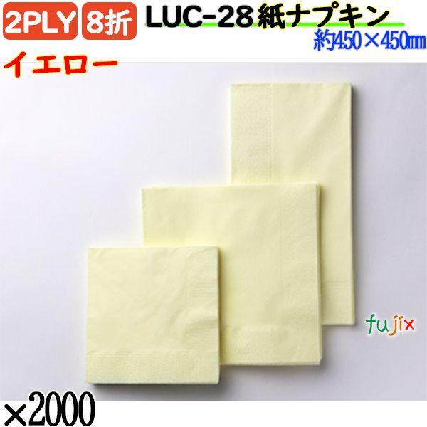 LUC-28 8折 2PLY 紙ナプキン ペーパーナプキンイエローの説明愛らしいパステルトーンで、安心できる色彩。お店を素敵に演出する、おしゃれなカラーナプキンです。製紙ロットにより色味に若干の差が発生する場合があります。水濡れにより色が溶...