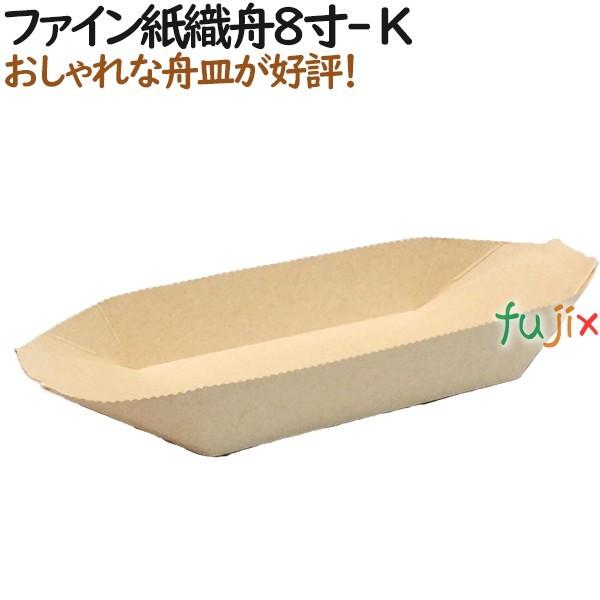 舟皿 たこ焼き 持ち帰り ファイン 紙織舟8寸- K 1000個(50個×20 舟皿 たこ焼き 持ち帰り ファイン 紙織舟8寸- K 1000個(50個×20