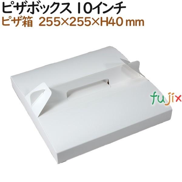 ピザ箱 ピザボックス 10インチ 白無地平手提組箱 255×255×H30 mm ピザ箱 ピザボックス 10インチ 白無地平手提組箱 255×255×H30 mm