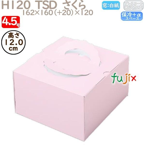 デコレーションケーキ箱 H120  TSD　さくら 4.5号 100個／ケース O20320 ケーキ箱　業務用
