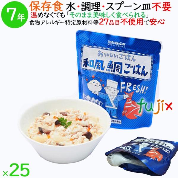 40個セット】非常食 美味しい ごはん HOZONHOZON 和風鯛ごはん 40個