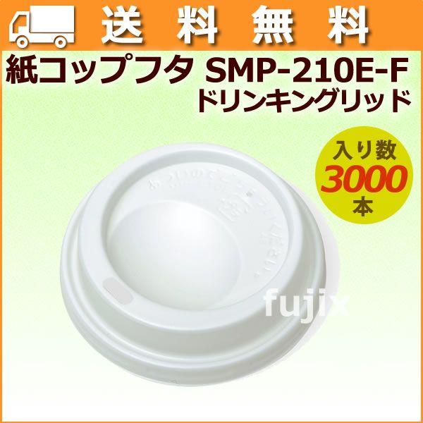 t^ Rbv 7IX SMP-210E-F hLObh @3000^P[X