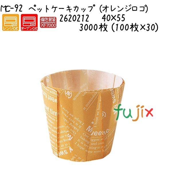 ペットケーキカップ（オレンジロゴ） MC-92  3000枚 (100枚×30)／ケース
