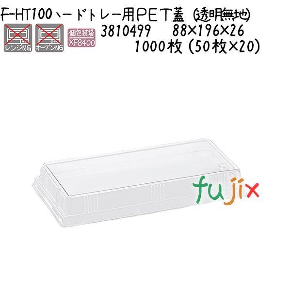 �n�[�h�g���[�p�o�d�s�W�i�������n�j F-HT100 1000�� (50��×20)�^�P�[�X