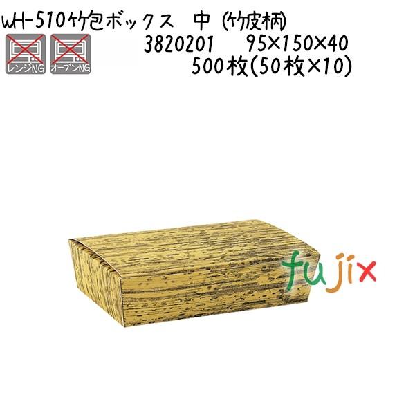 天満紙器 竹包ボックス 中（竹皮柄） WH-510 500枚(50枚×10