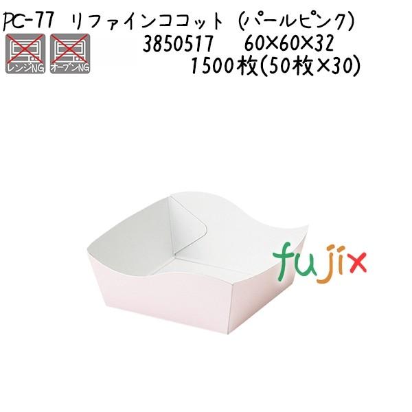 ���t�@�C���R�R�b�g�i�p�[���s���N�j PC-77  1500��(50��×30)�^�P�[�X