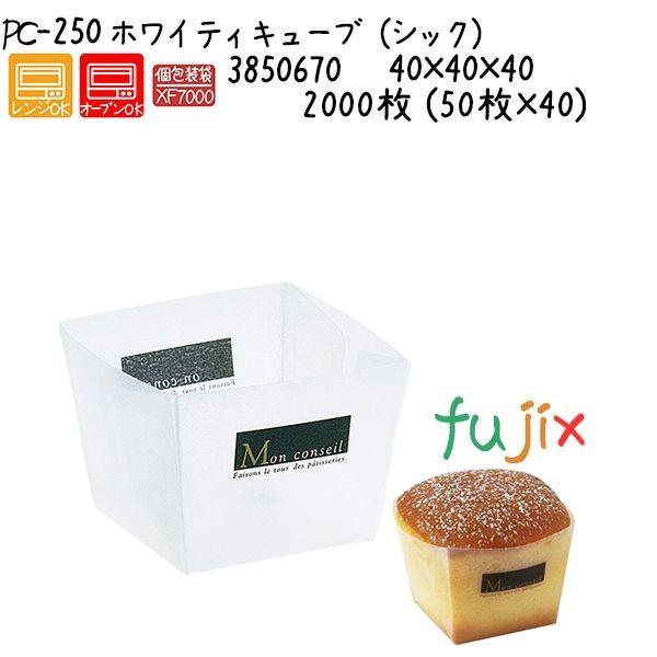 �z���C�e�B�L���[�u�i�V�b�N�j PC-250  2000�� (50��×40)�^�P�[�X